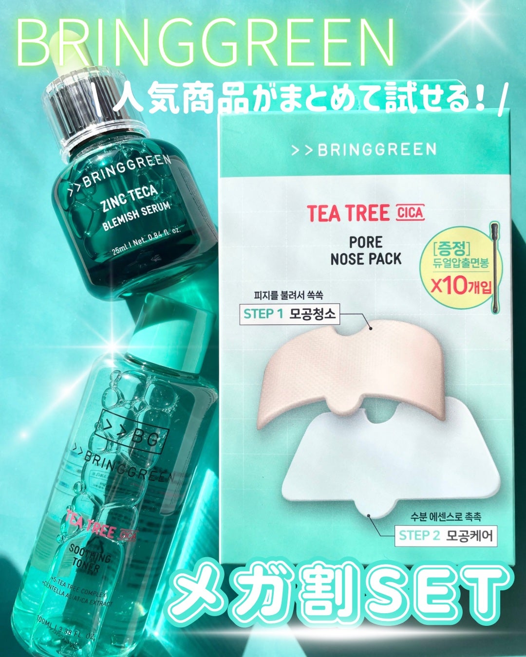 ティーツリーシカスージングトナー/BRING GREEN/化粧水を使ったクチコミ(3枚目)