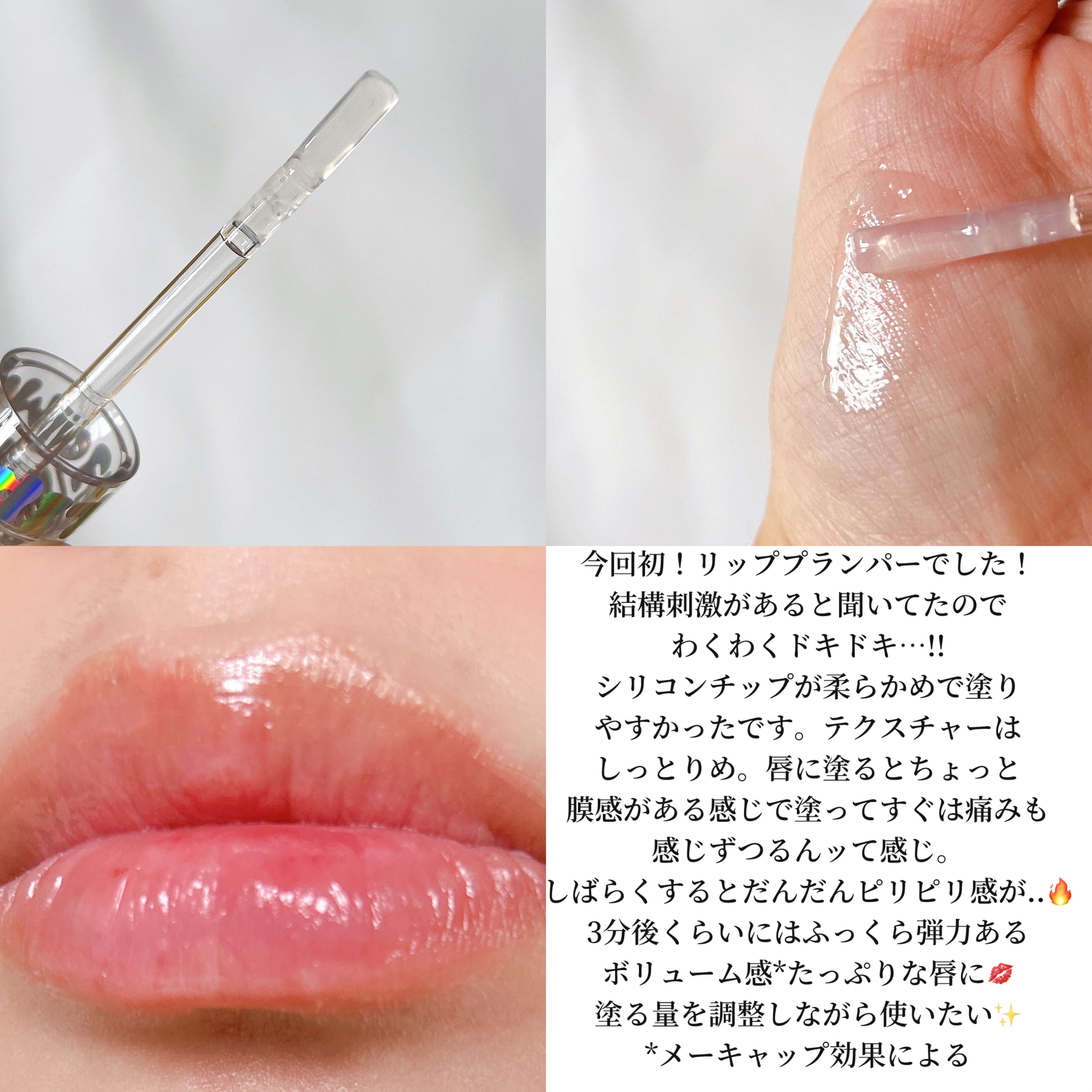 ウォーターフルリッププランパー/COSNORI/リッププランパーを使ったクチコミ（2枚目）