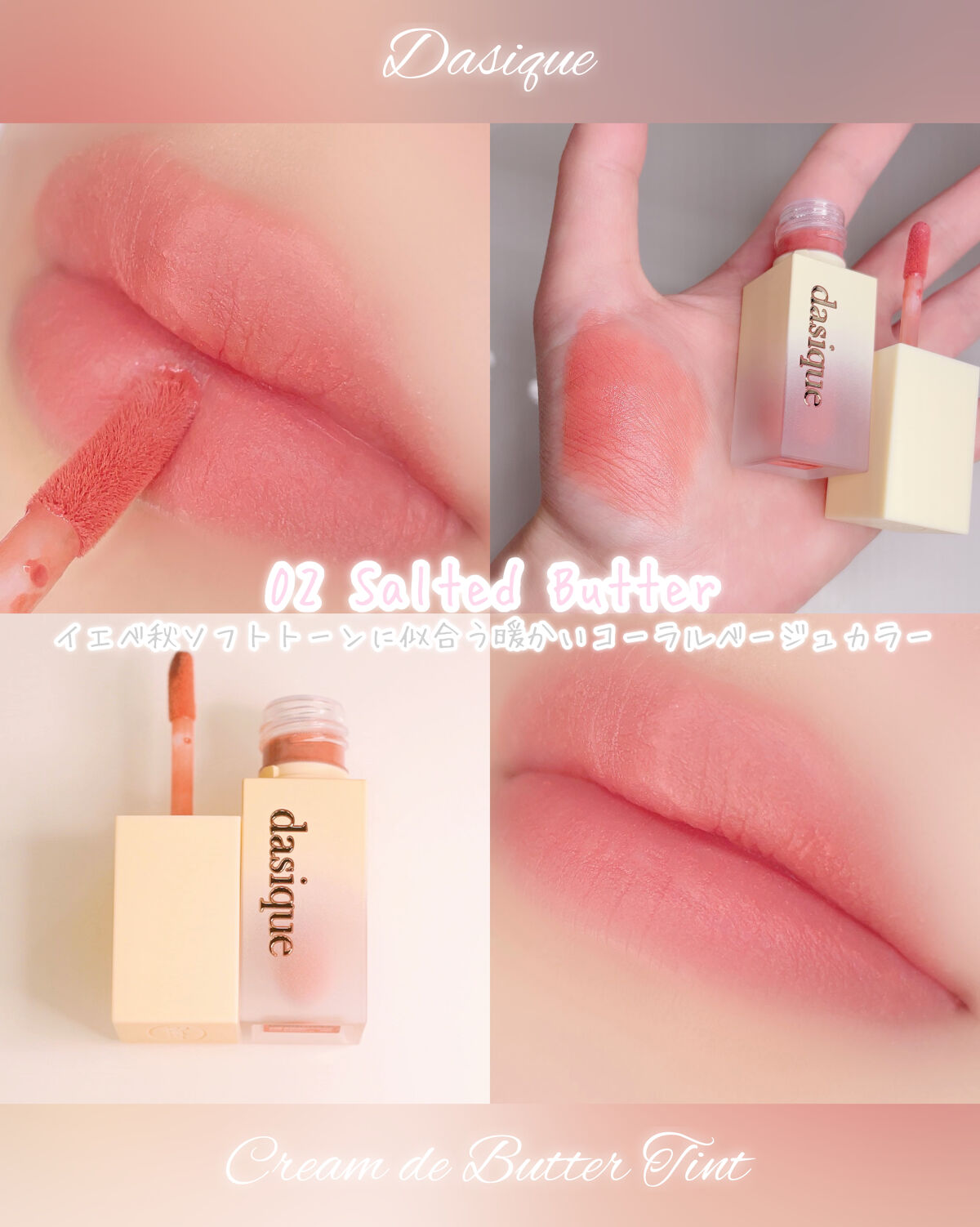 クリームドゥバターティント/dasique/リップティントを使ったクチコミ（2枚目）