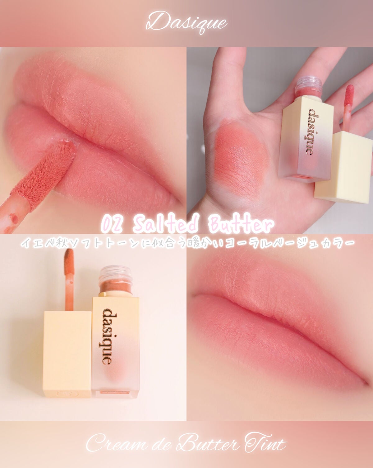 クリームドゥバターティント/dasique/リップティントを使ったクチコミ(2枚目)