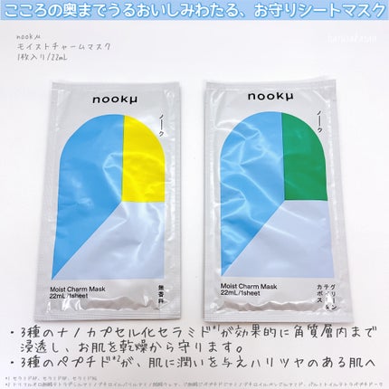 モイストチャームマスク 無香料/nookμ/シートマスク・パックを使ったクチコミ(2枚目)