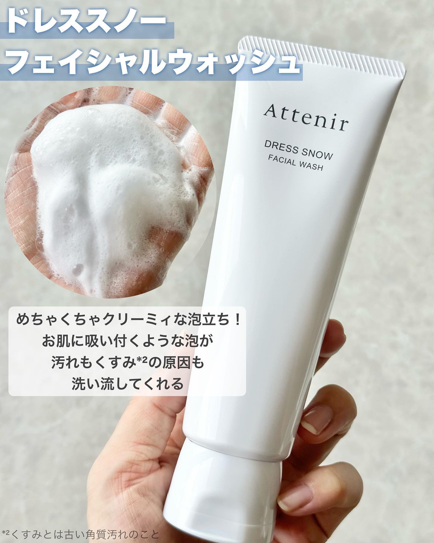 ドレススノー ナイトクリーム【医薬部外品】 /アテニア/フェイスクリームを使ったクチコミ（2枚目）