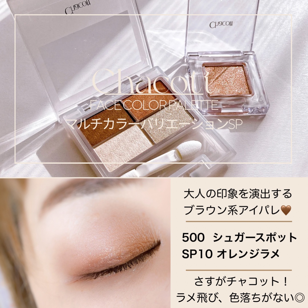 マルチカラーバリエーション スパークル/チャコット・コスメティクス/単色アイシャドウを使ったクチコミ（1枚目）