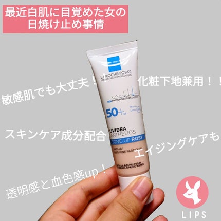 UVイデア XL プロテクショントーンアップ ローズ/ラ ロッシュ ポゼ/日焼け止めクリームを使ったクチコミ(1枚目)