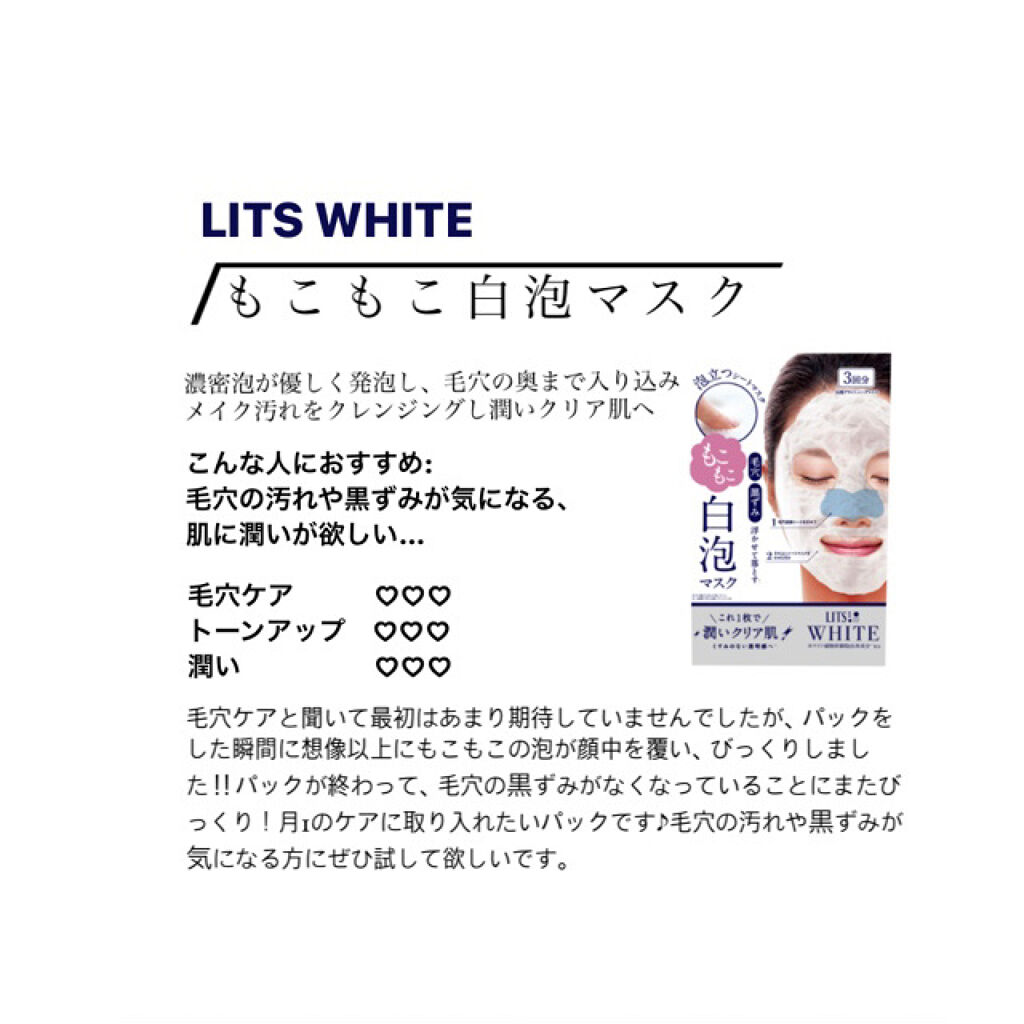 ホワイト もこもこ白泡マスク/リッツ/洗い流すパック・マスクを使ったクチコミ（1枚目）