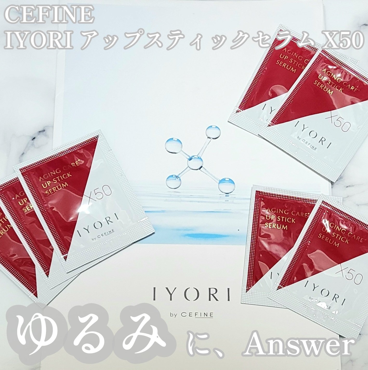 アップスティックセラム X50/IYORI/美容液を使ったクチコミ（1枚目）