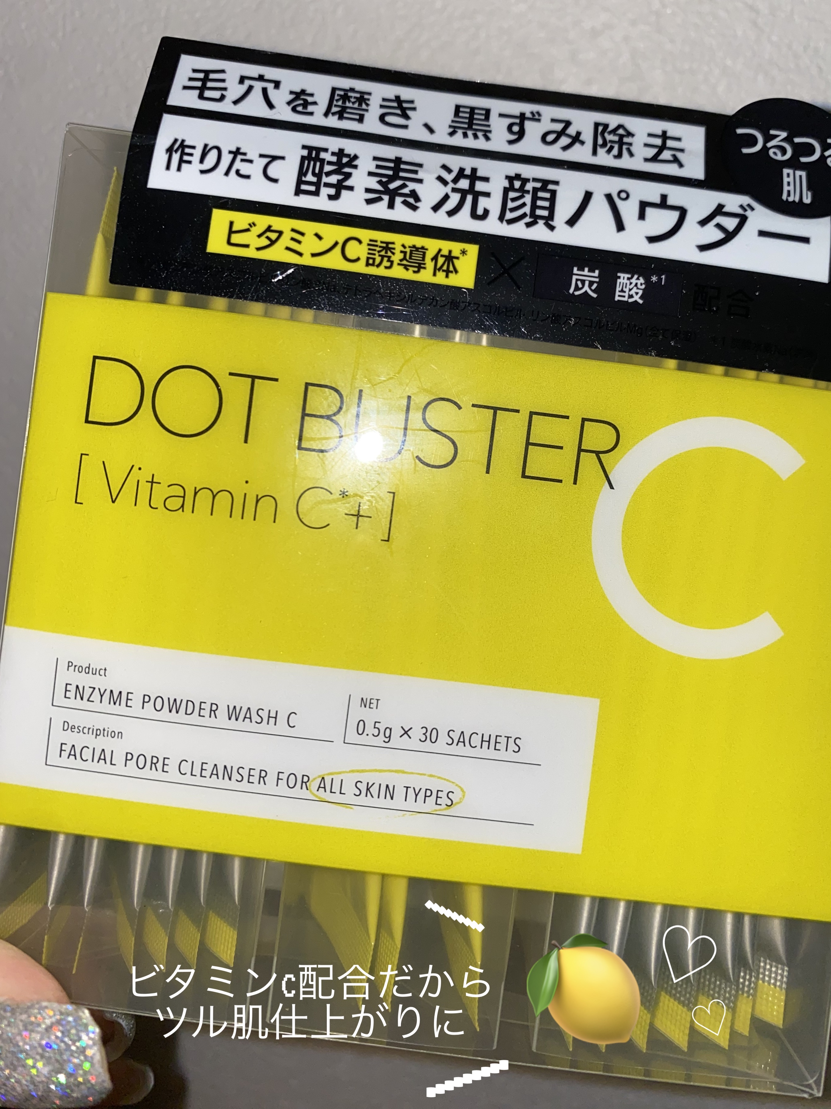 酵素洗顔パウダー/ドットバスター/洗顔パウダーを使ったクチコミ（1枚目）