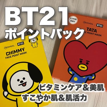 BT21 l MEDIHEAL TATA ポイントパッチ/MEDIHEAL/シートマスク・パックを使ったクチコミ（1枚目）