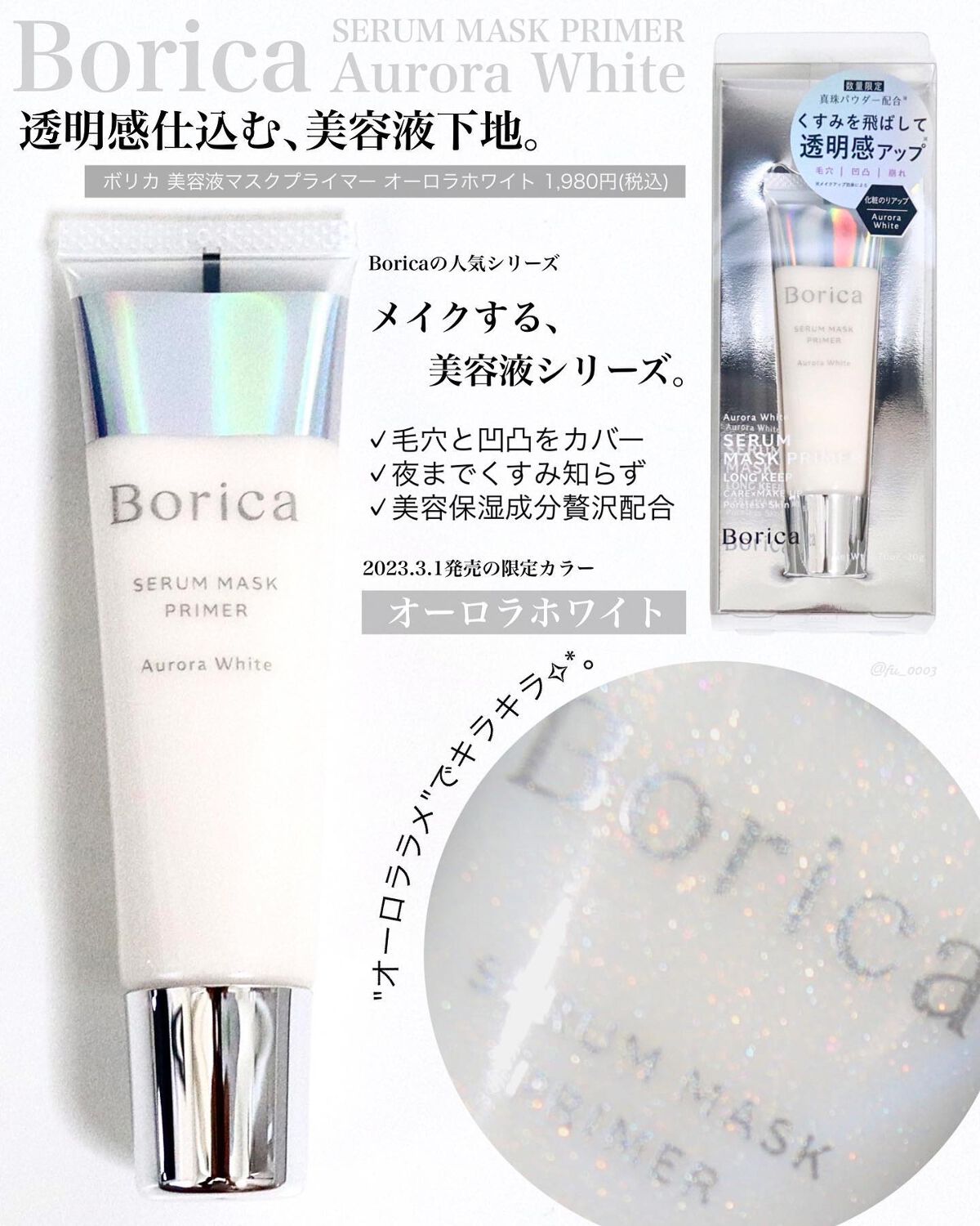 美容液マスクプライマー＜オーロラホワイト＞/Borica/化粧下地を使ったクチコミ（2枚目）