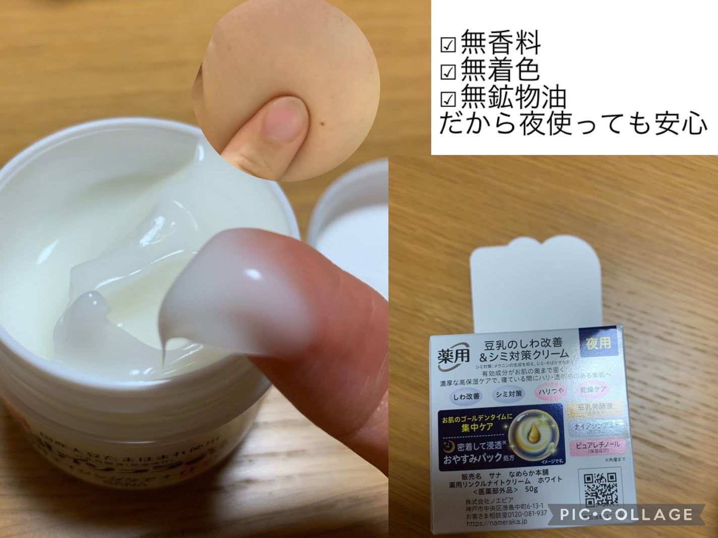 リンクルナイトクリーム/なめらか本舗/フェイスクリームを使ったクチコミ(2枚目)