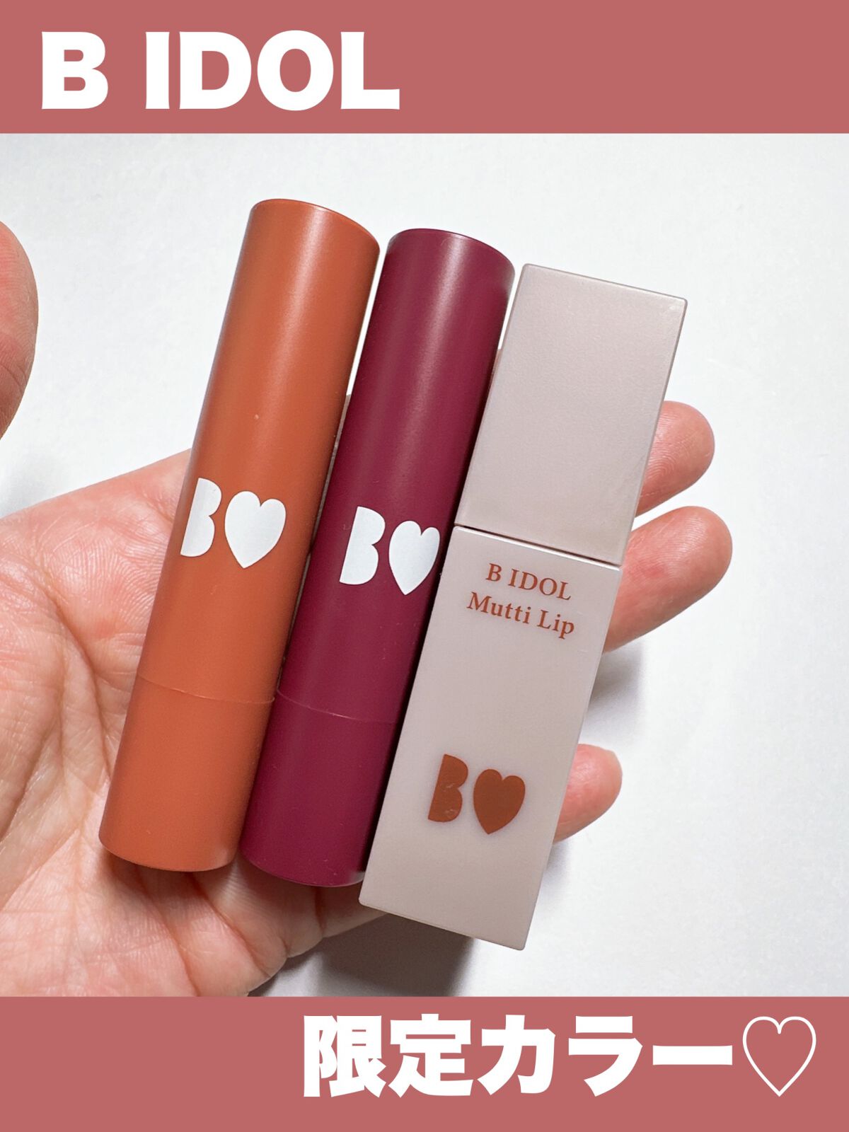 つやぷるリップR/b idol/口紅を使ったクチコミ（1枚目）