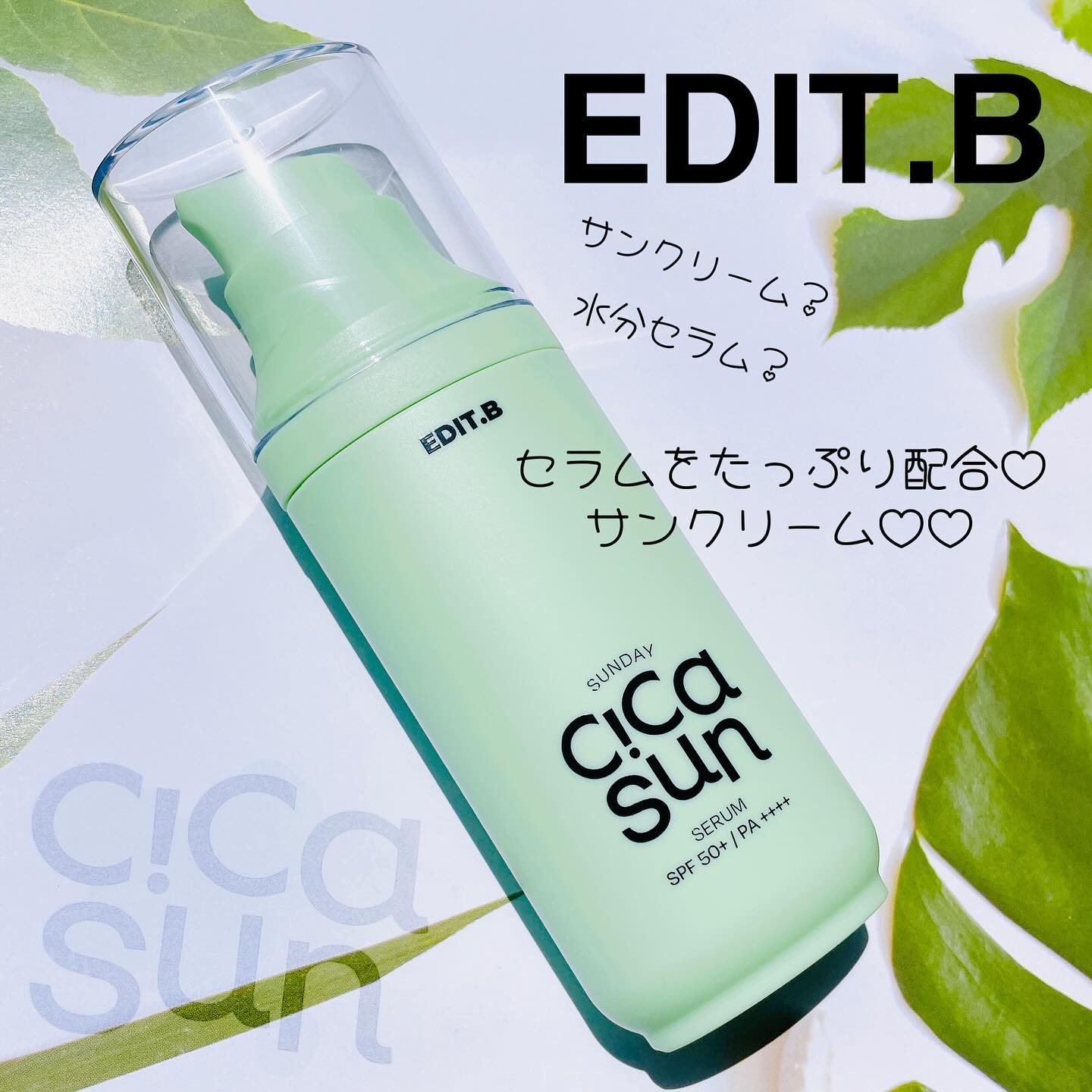 サンデーシカサンセラム/EDIT.B/美容液を使ったクチコミ（1枚目）