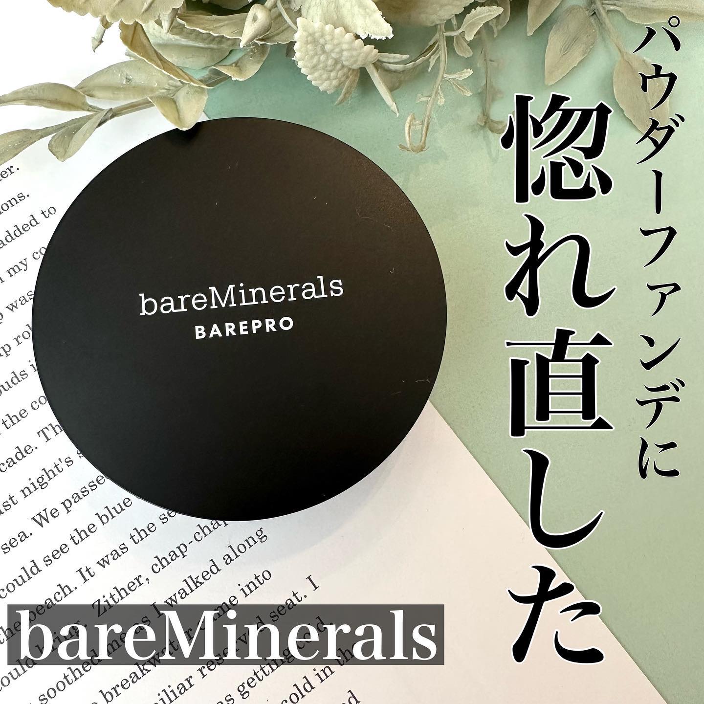 ベアプロ 16HR パウダー ファンデーション/bareMinerals/パウダーファンデーションを使ったクチコミ（1枚目）