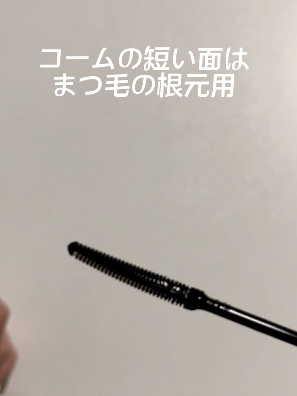 耐久カールマスカラ/CEZANNE/マスカラを使ったクチコミ（2枚目）