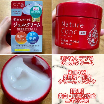 ネイチャーコンク 薬用クリアモイストジェルクリーム/ネイチャーコンク/オールインワン化粧品を使ったクチコミ(2枚目)