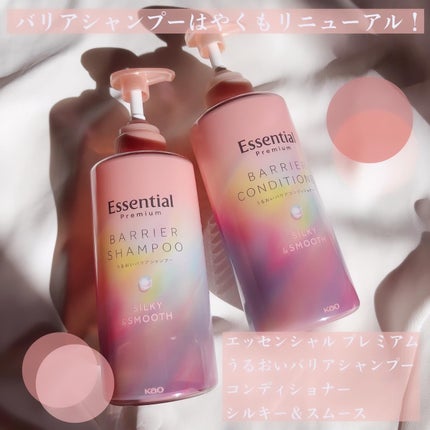エッセンシャルプレミアム バリアシャンプー・コンディショナー シルキー&スムース/エッセンシャル/市販シャンプーを使ったクチコミ(1枚目)