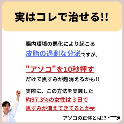 あなたの肌に合ったスキンケア💐コーくん先生 on LIPS 「【知らないとマジで損】アソコ押すと鼻の黒ずみがゴッソリ取れるっ..」(4枚目)