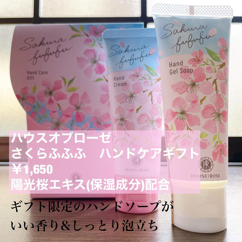 さくらふふふ ハンドクリーム/ハウス オブ ローゼ/ハンドクリームを使ったクチコミ（2枚目）