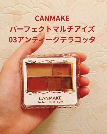 パーフェクトマルチアイズ/キャンメイク/アイシャドウパレットを使ったクチコミ(1枚目)