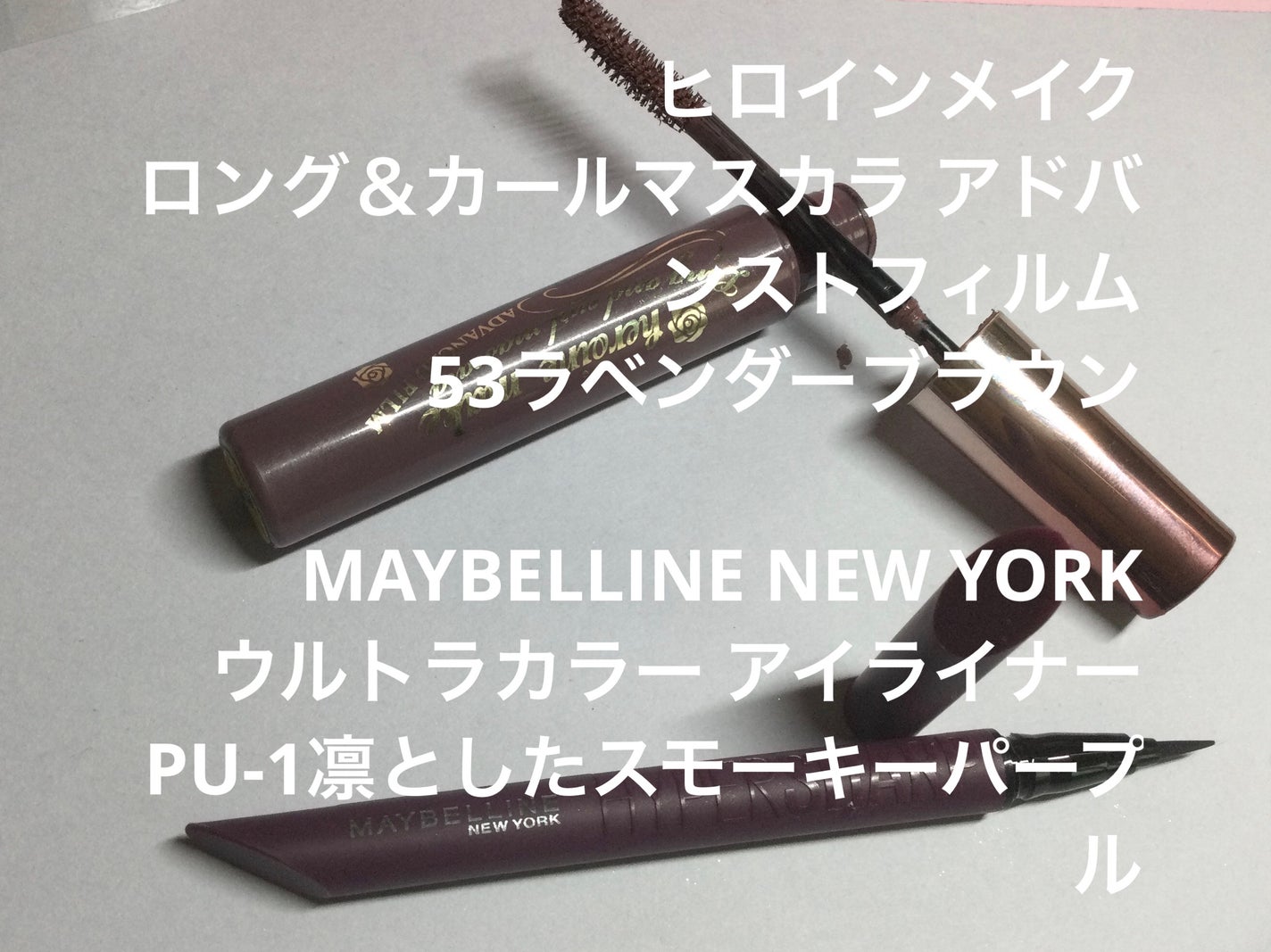 ロング&カールマスカラ アドバンストフィルム/ヒロインメイク/マスカラを使ったクチコミ(6枚目)