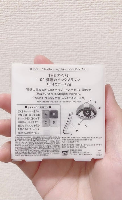 THE アイパレR/b idol/アイシャドウパレットを使ったクチコミ(7枚目)