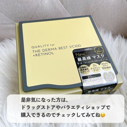ザ・ダーマ ベストVC100プラスレチノール/クオリティファースト/シートマスク・パックを使ったクチコミ(7枚目)