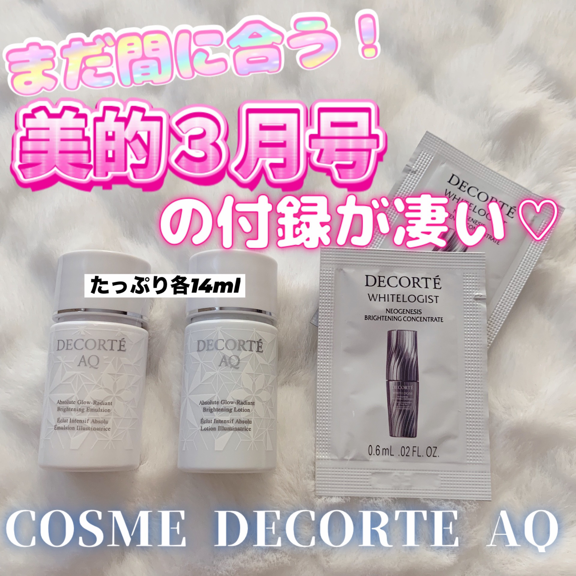 AQ アブソリュート エマルジョン ブライト/DECORTÉ/乳液を使ったクチコミ（1枚目）