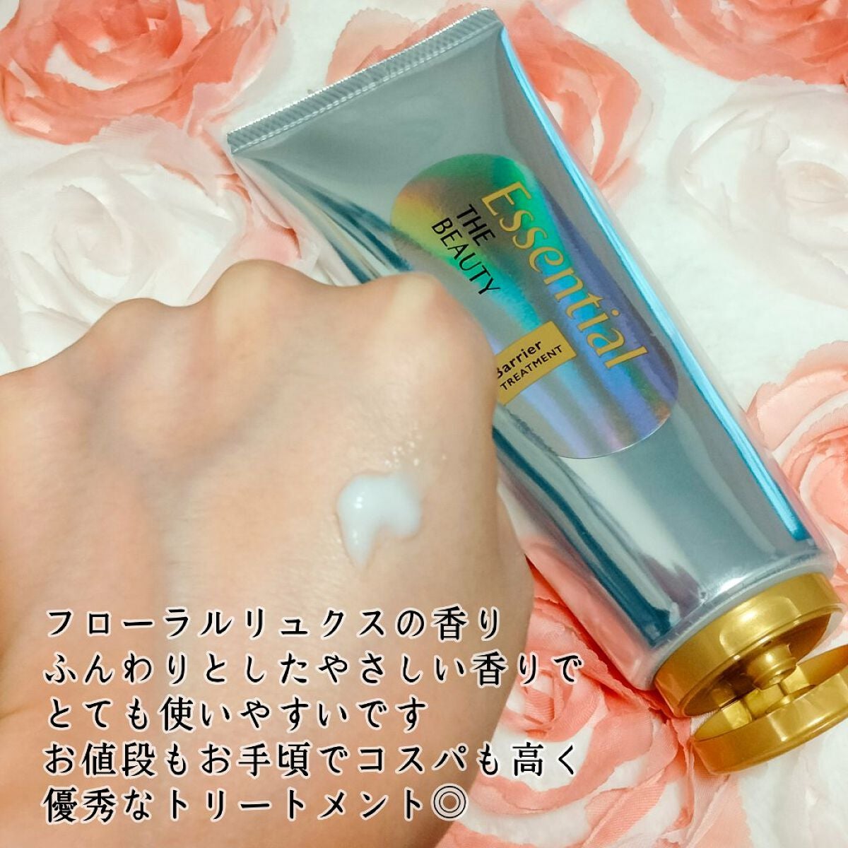 髪のキメ美容バリアトリートメント/エッセンシャル/洗い流すヘアトリートメントを使ったクチコミ(2枚目)