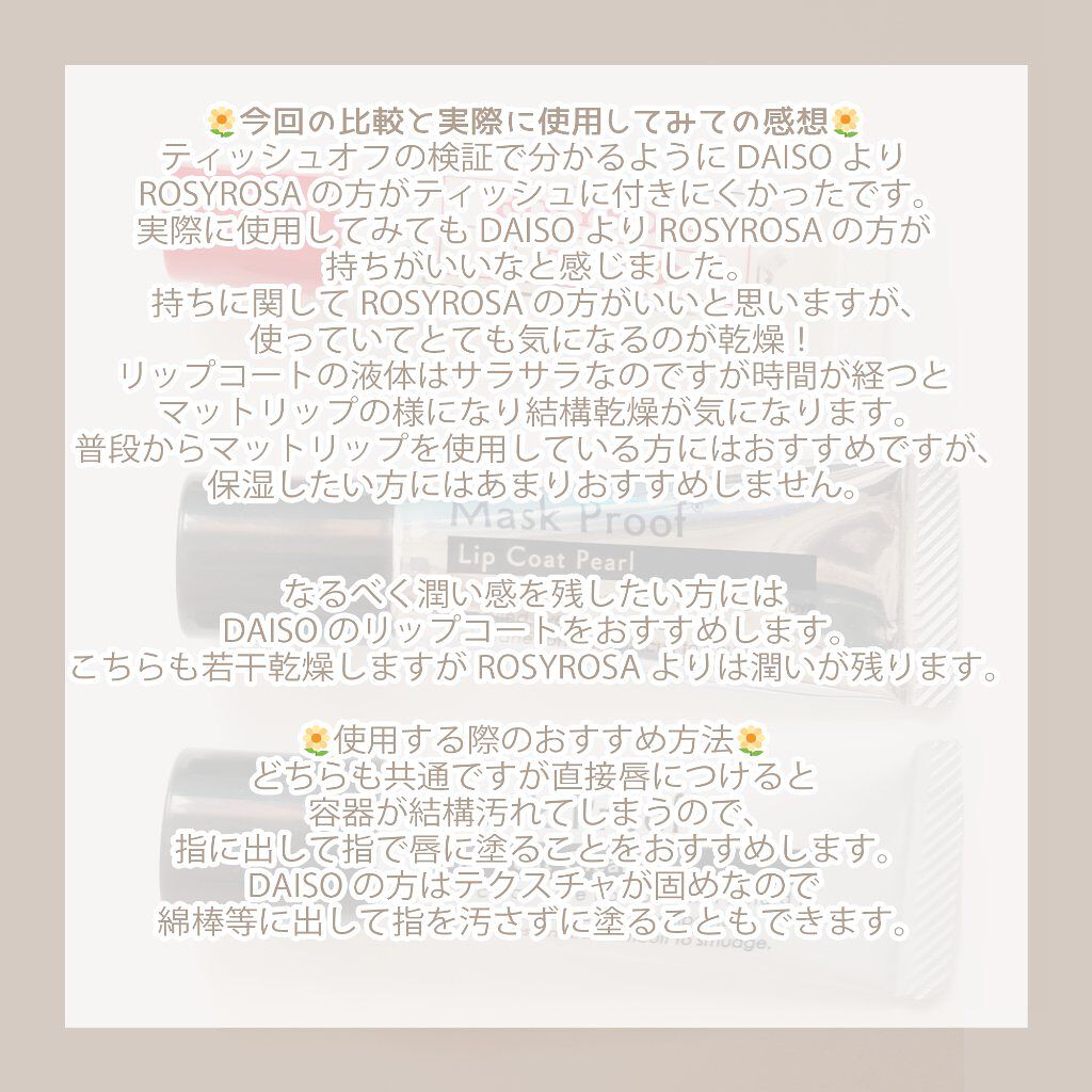 リップフィックス/ロージーローザ/リップグロスを使ったクチコミ(7枚目)