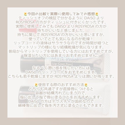 リップフィックス/ロージーローザ/リップグロスを使ったクチコミ(7枚目)