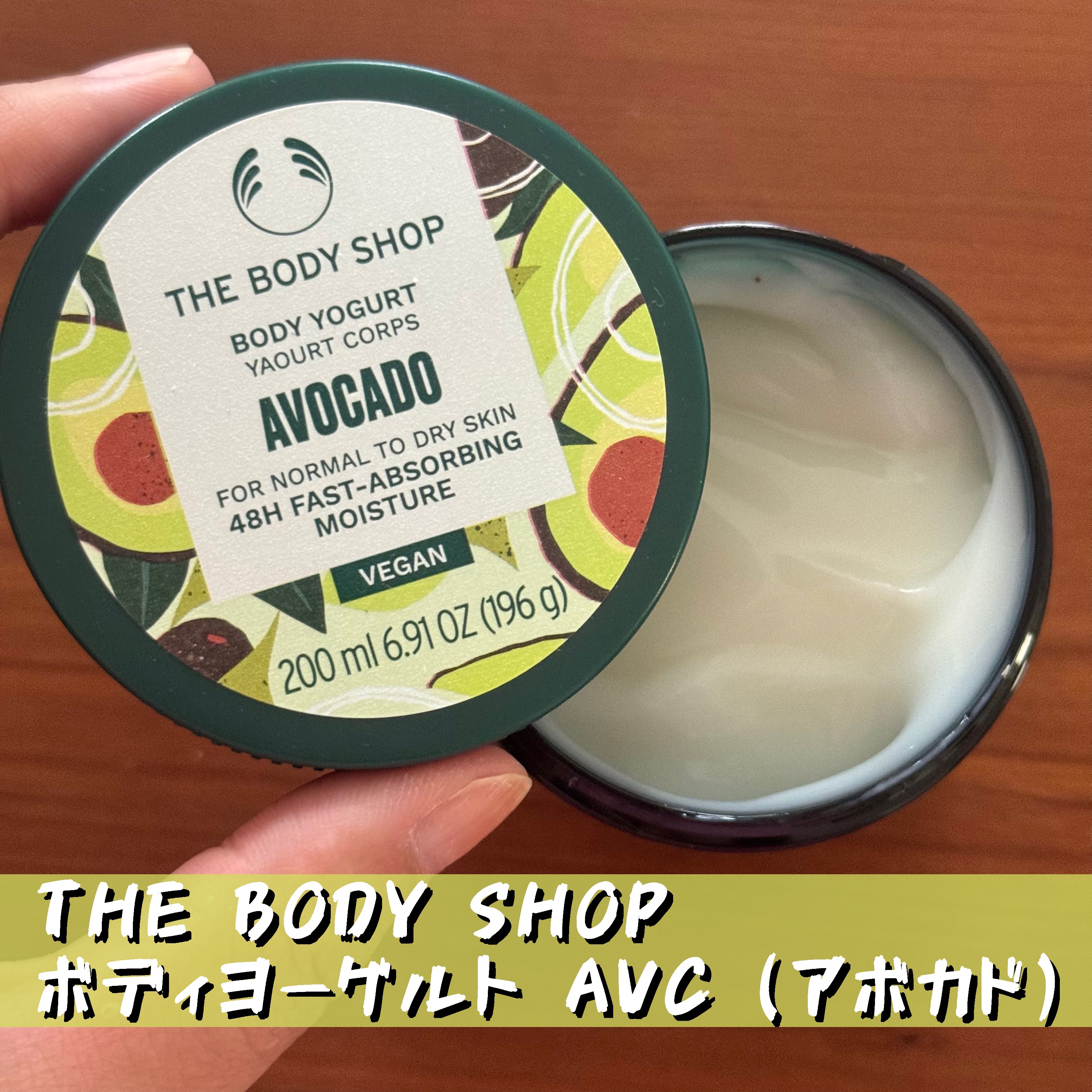 ボディヨーグルト AVC/THE BODY SHOP/ボディローションを使ったクチコミ（1枚目）