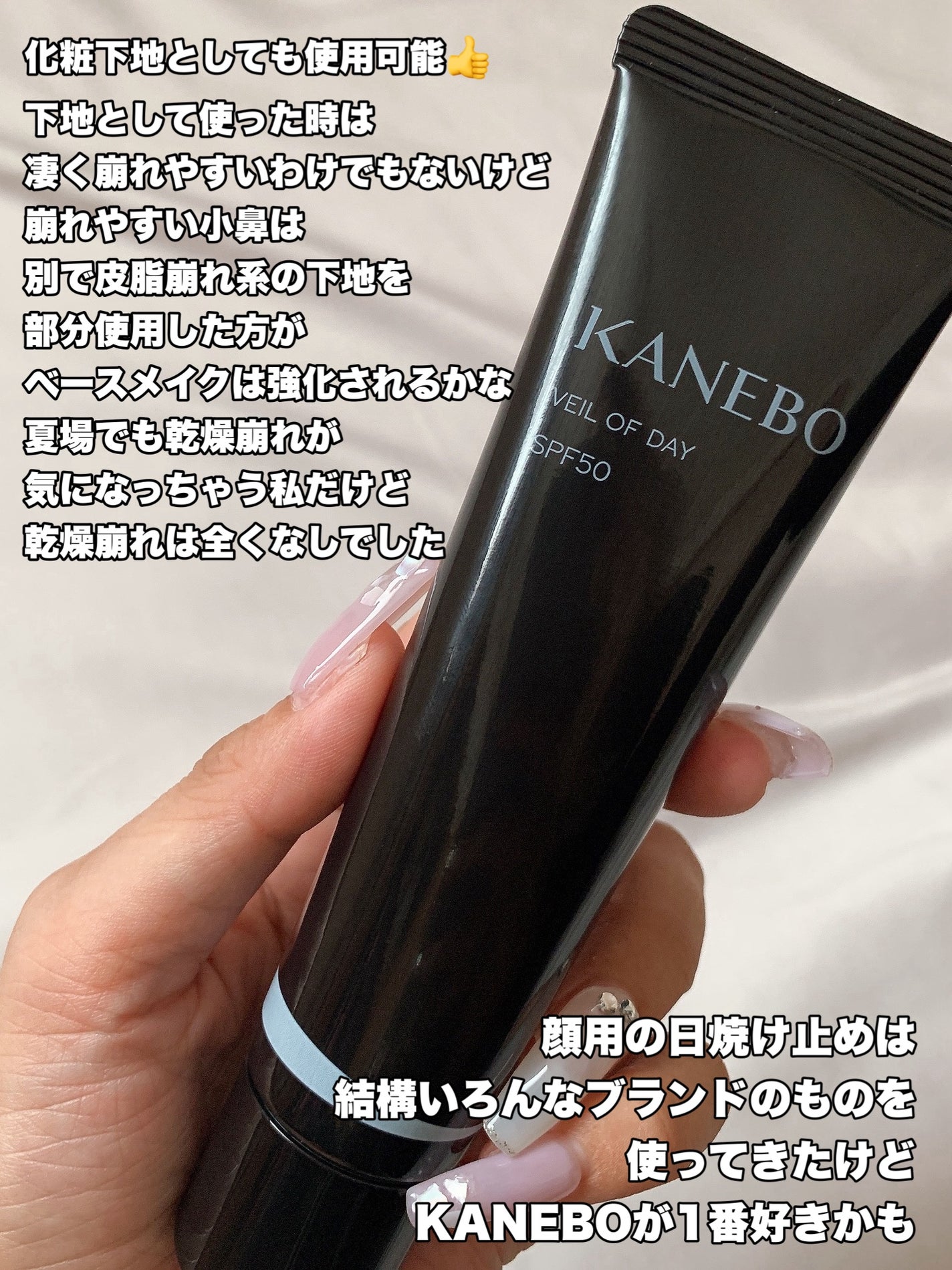 ヴェイル オブ デイ/KANEBO/日焼け止めローションを使ったクチコミ(7枚目)