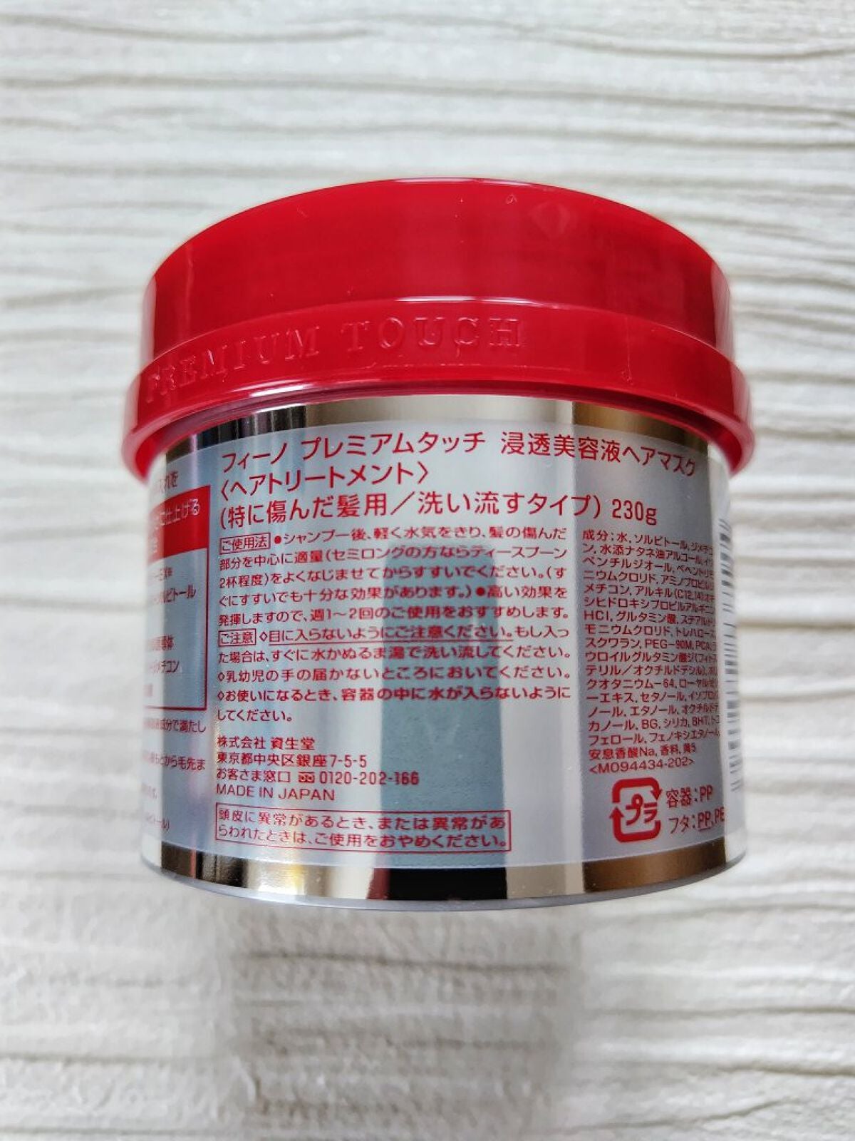 フィーノ プレミアムタッチ 濃厚美容液ヘアマスク/フィーノ/ヘアマスク・ヘアパックを使ったクチコミ(4枚目)