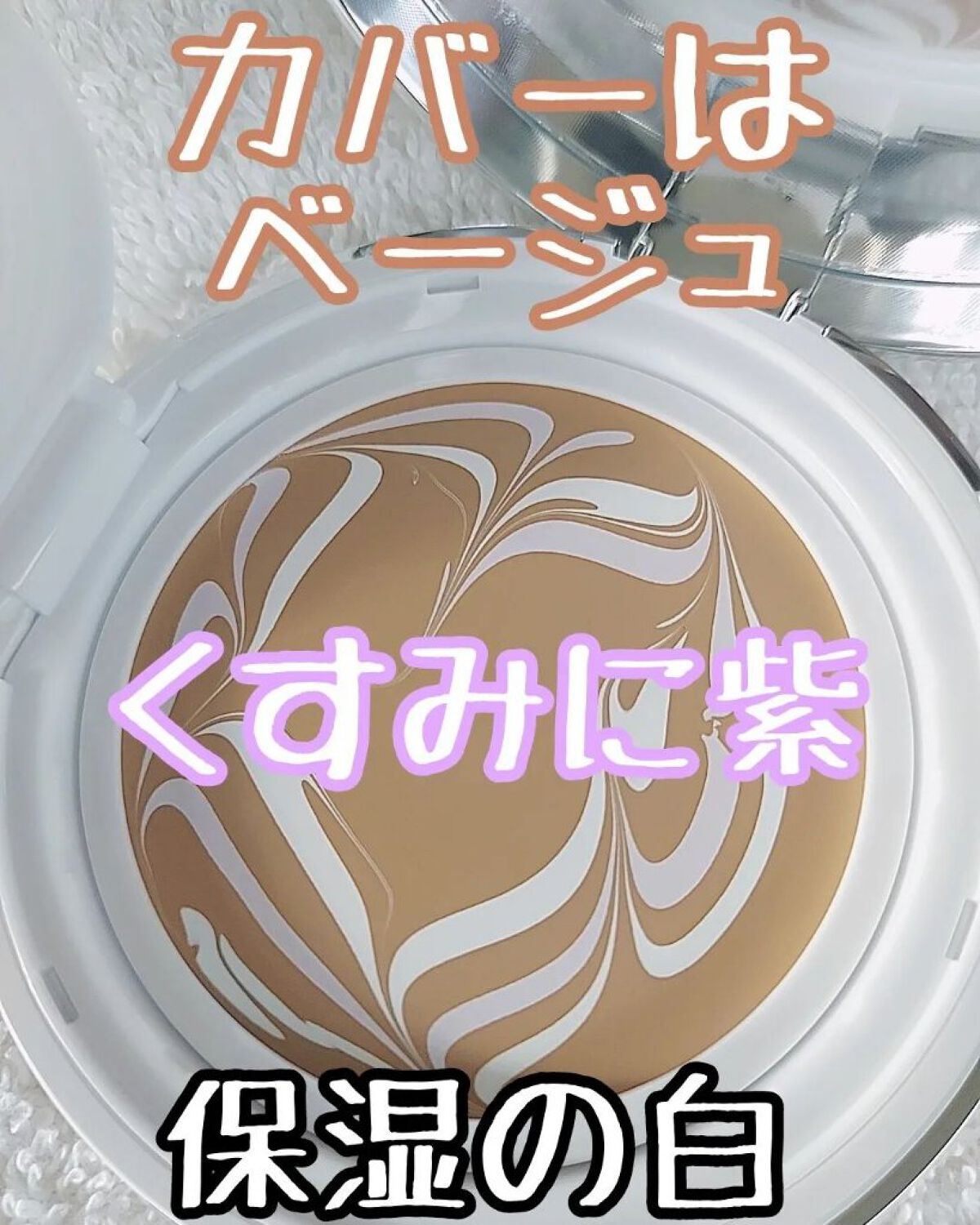 ダブル セラム バーム ファンデーション/Dr.Althea/クリーム・エマルジョンファンデーションを使ったクチコミ（1枚目）