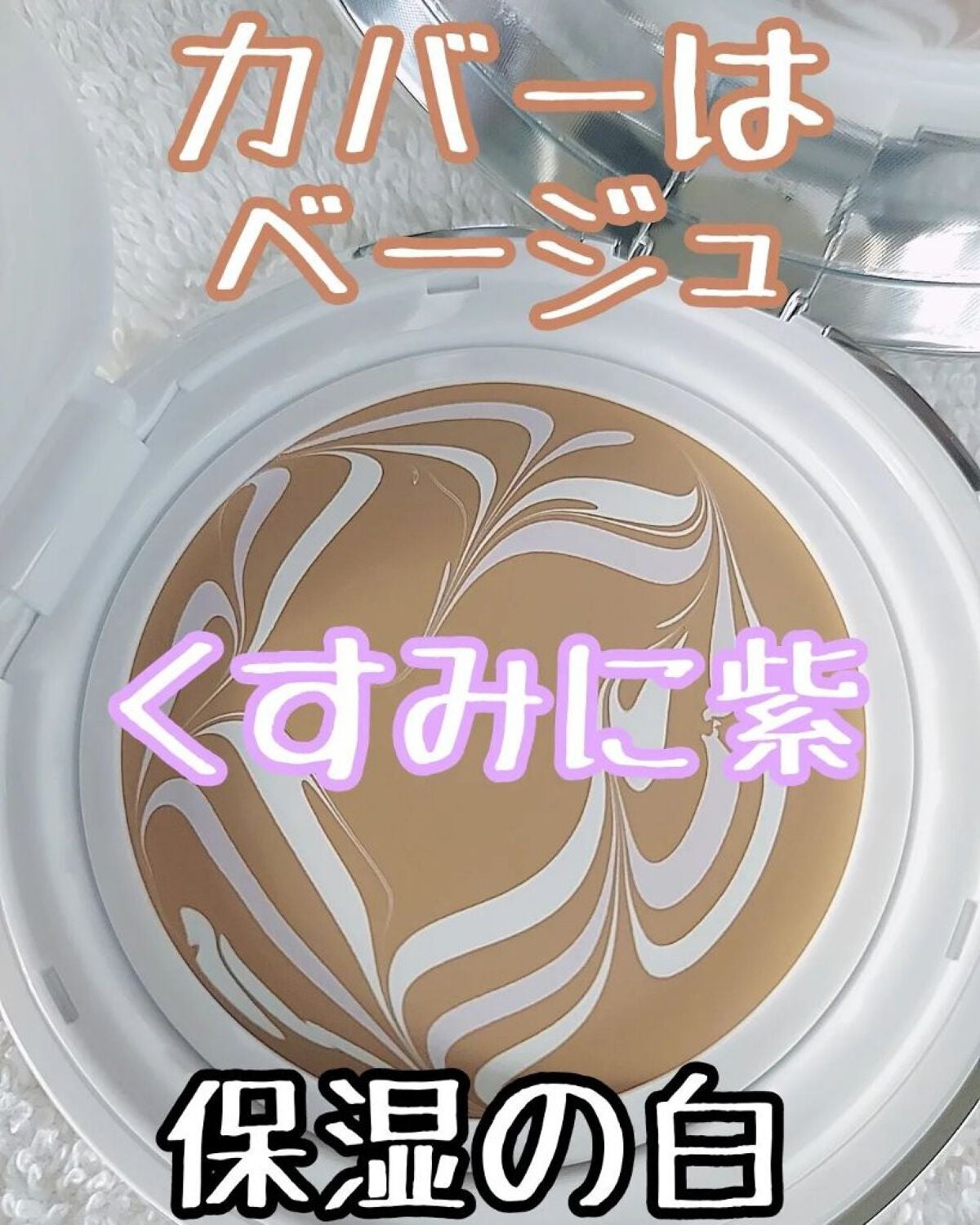 ダブル セラム バーム ファンデーション/Dr.Althea/クリーム・エマルジョンファンデーションを使ったクチコミ(1枚目)