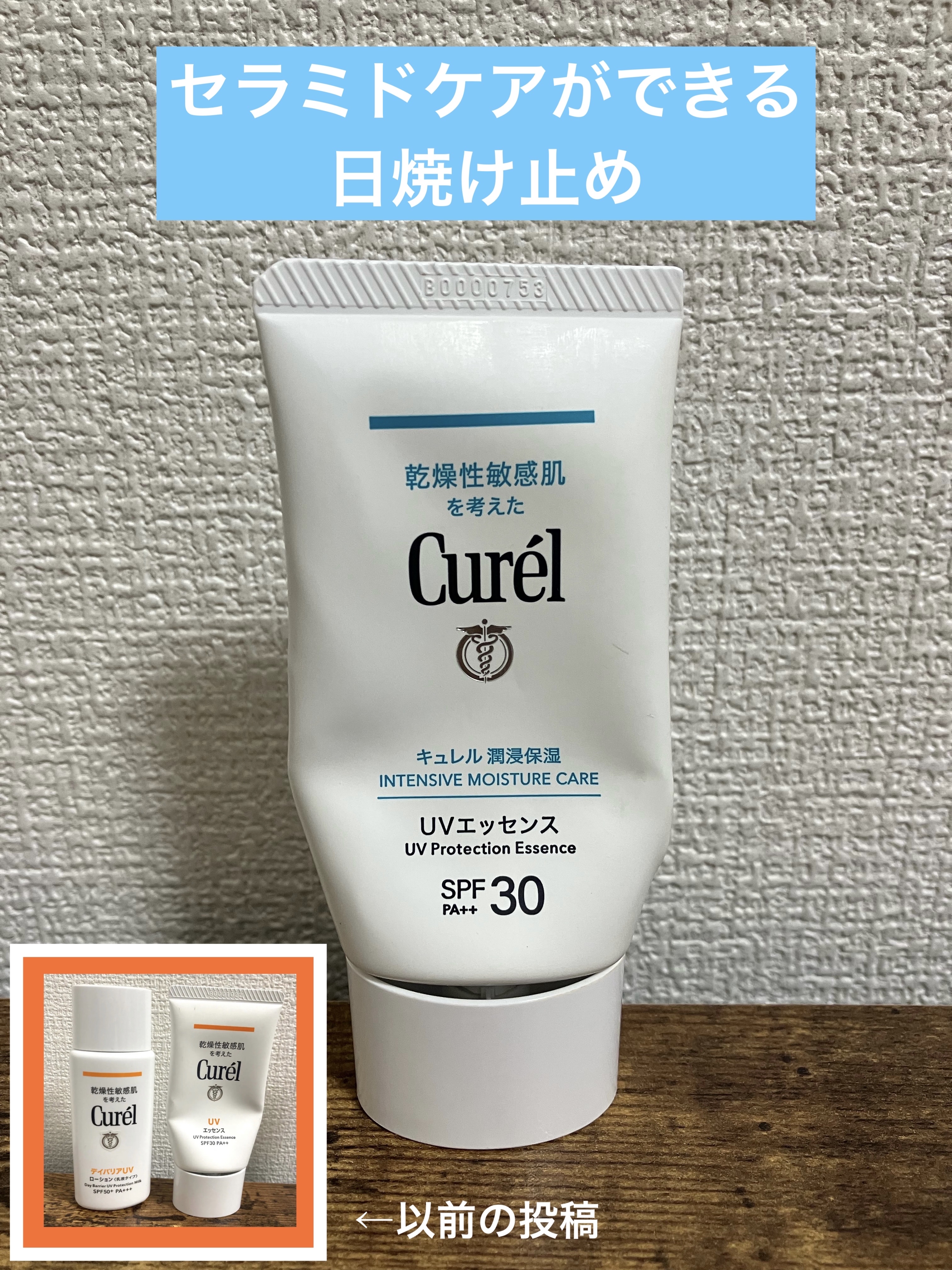 潤浸保湿 UVエッセンス/キュレル/日焼け止めローションを使ったクチコミ（1枚目）