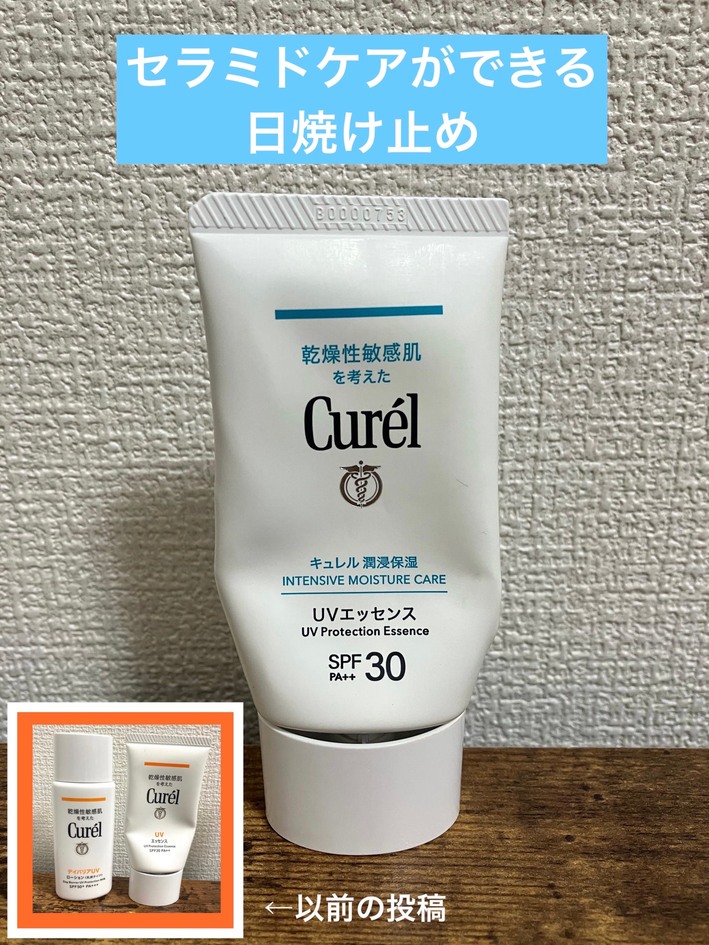 潤浸保湿 UVエッセンス/キュレル/日焼け止めローションを使ったクチコミ(1枚目)