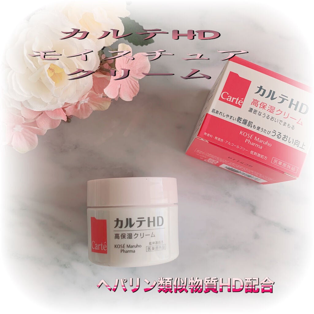 モイスチュア クリーム/カルテHD/フェイスクリームを使ったクチコミ(1枚目)
