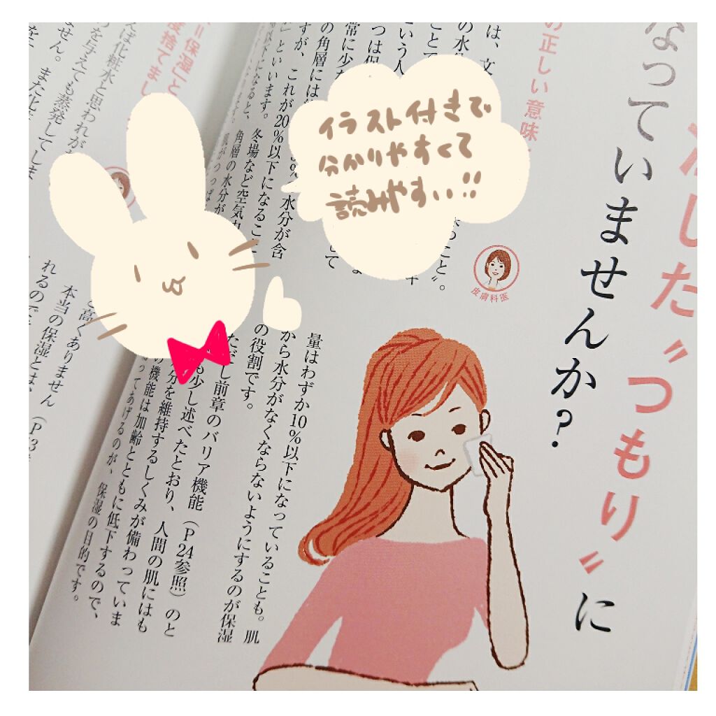 正しいスキンケア事典/高橋書店/書籍を使ったクチコミ（2枚目）