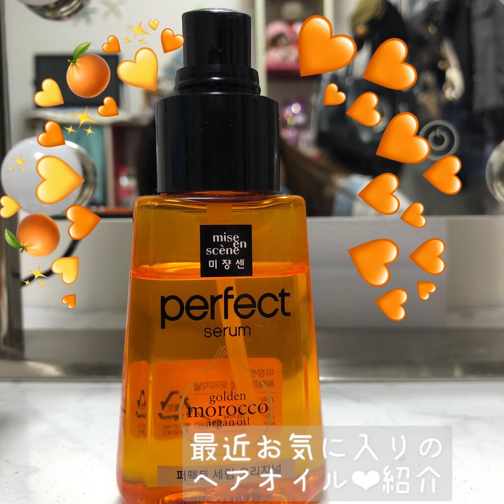 パーフェクト セラム オリジナル/miseenscene/ヘアオイルを使ったクチコミ（1枚目）