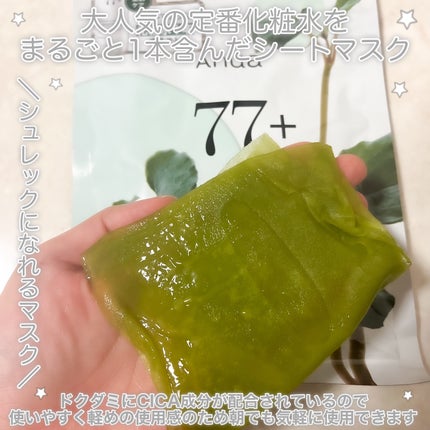 HEARTLEAF 77 SOOTHING TONER CICA EXOSOME MASK/Anua/シートマスク・パックを使ったクチコミ(2枚目)