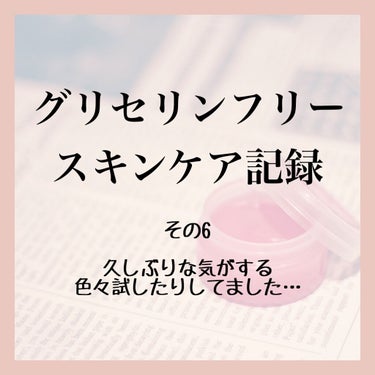 メラノCC 薬用しみ集中対策 プレミアム美容液のクチコミ「【グリセリンフリースキンケア 記録6】


グリセリンフリーのスキンケアとは
https://.....」（1枚目）