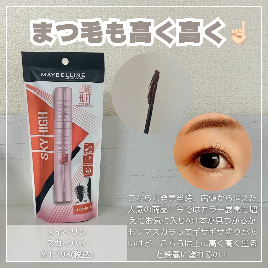 スカイハイ/MAYBELLINE NEW YORK/マスカラを使ったクチコミ（3枚目）