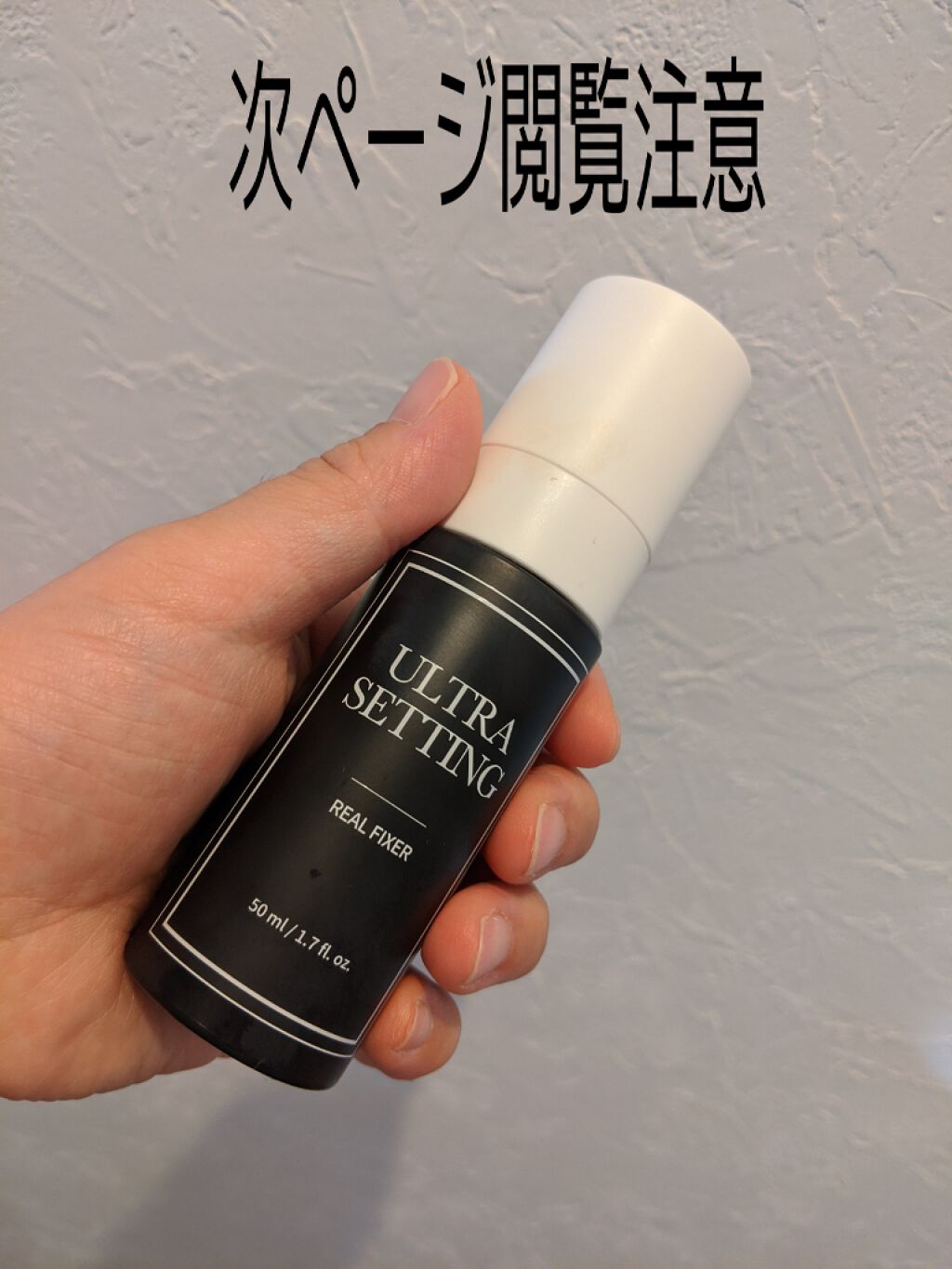 ウルトラ セッティング リアル フィクサー/saat insight/フィックスミストを使ったクチコミ(1枚目)