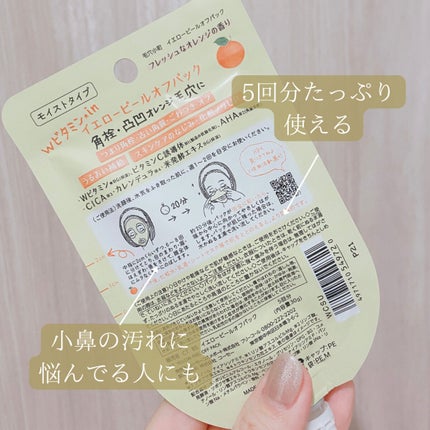 毛穴小町 イエローピールオフパック/クリアターン/ピーリングを使ったクチコミ(2枚目)
