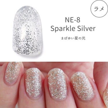 ウィークリージェル NE-8 スパークルシルバー(Sparkle Silver)