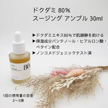 ドクダミ 77 スージングトナー/Anua/化粧水を使ったクチコミ(3枚目)