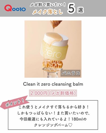 クリーンイットゼロ クレンジングバーム ナリシング/banilaco/クレンジングバームを使ったクチコミ（3枚目）