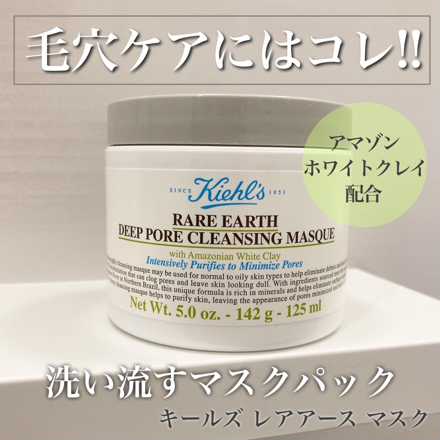 キールズ レアアース マスク/Kiehl's/洗い流すパック・マスクを使ったクチコミ(1枚目)