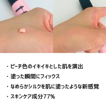 デリケートシルクベールアートプライマー/TFIT/化粧下地を使ったクチコミ(3枚目)